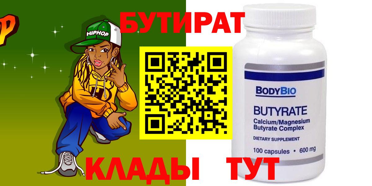 БУТИРАТ жидкий экстази Слободской