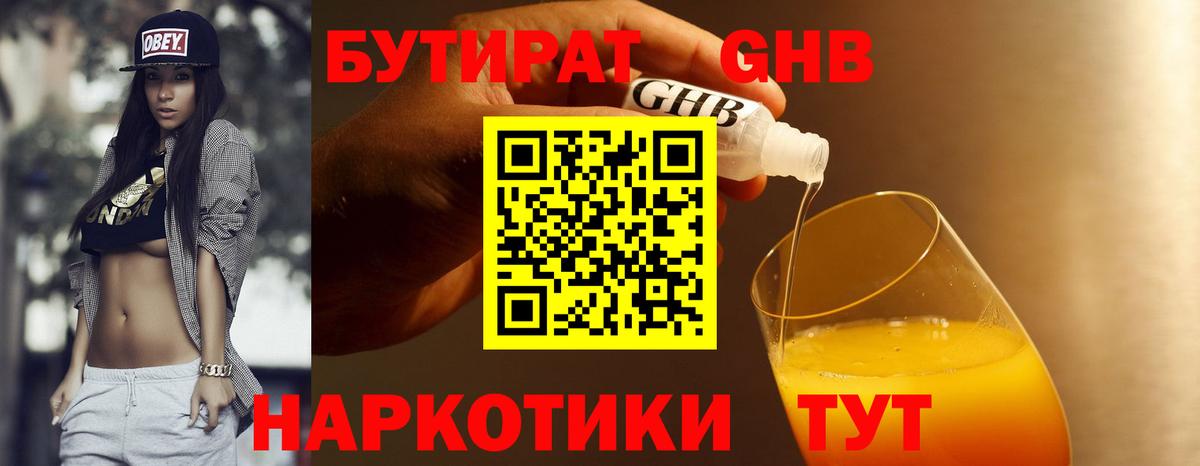 Бутират жидкий экстази  Вход с VPN  Слободской 