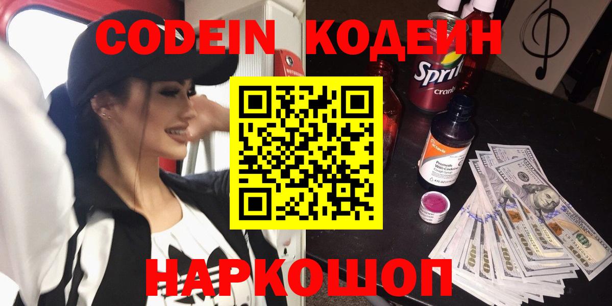 Кодеин напиток Lean (лин) Слободской