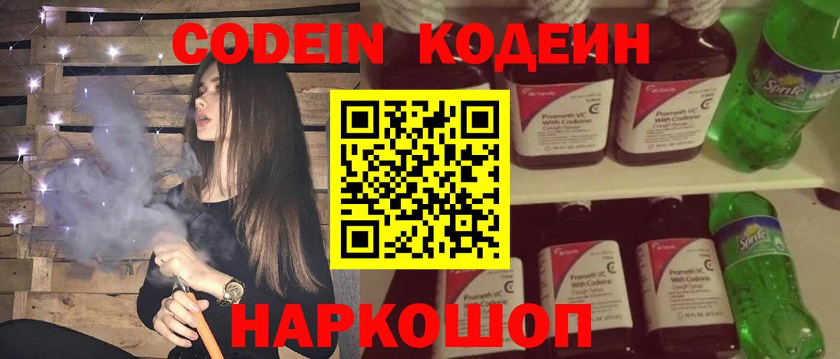 Слободской  Кодеиновый сироп Lean Purple Drank  Codein Purple Drank  Вход с VPN 