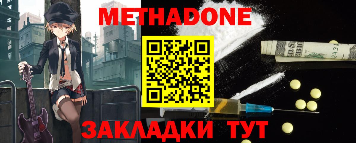 МЕТАДОН мёд  МЕТАДОН кристалл  Вход с VPN  Слободской 